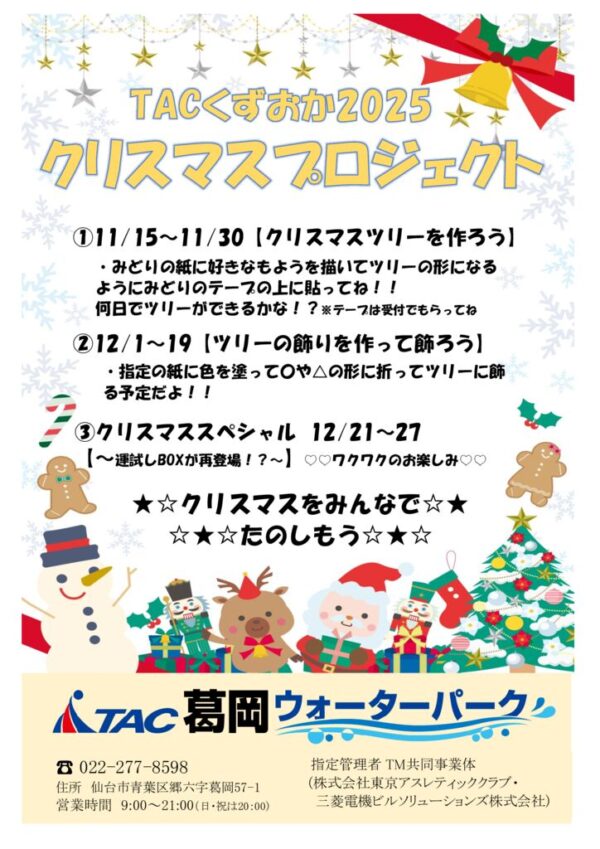 thumbnail of 2025クリスマスプロジェクトチラシ