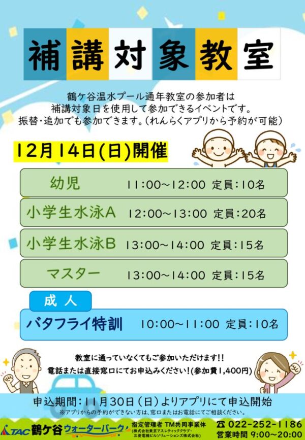 thumbnail of 補講対象教室