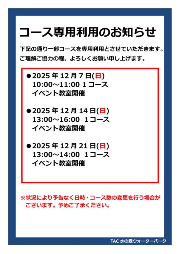 thumbnail of 2025.12月コース専用利用