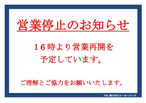 thumbnail of 営業停止のお知らせ