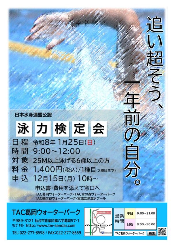 thumbnail of 葛岡第16回泳力検定会POP