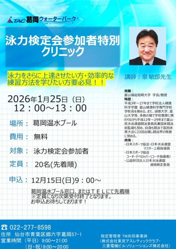 thumbnail of 1.25泉先生イベント(指導者)