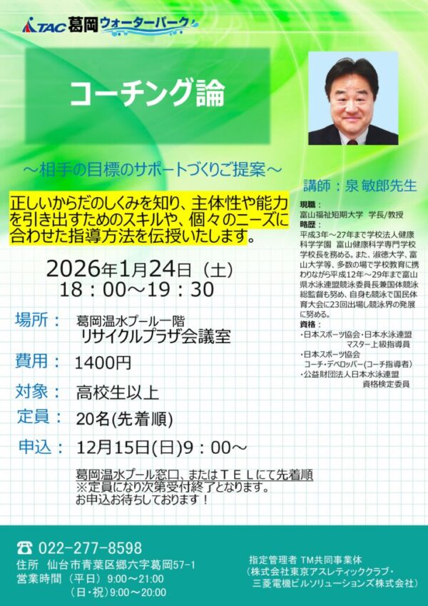 thumbnail of 1.25泉先生イベント　コーチング