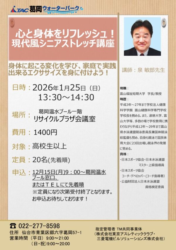 thumbnail of 泉シニアストレッチ講座