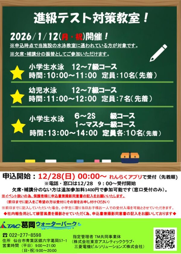 thumbnail of R8.1.12.進級テスト対策教室