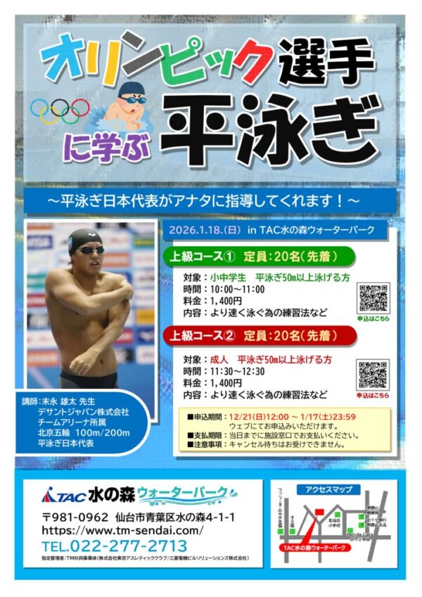 thumbnail of オリンピック選手に学ぶ平泳ぎ_POP