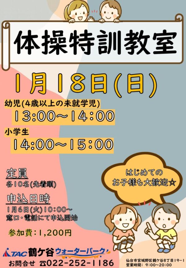 thumbnail of 体操特訓教室POP