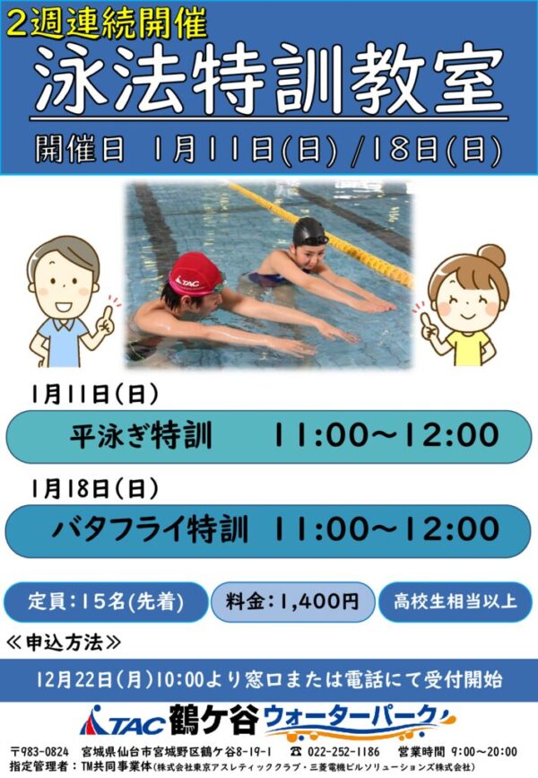 thumbnail of 泳法特訓教室