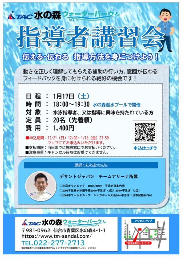 thumbnail of 指導者講習会（末永さん）POP