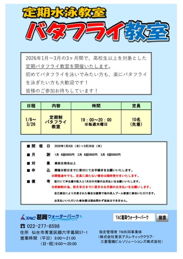 thumbnail of 定期教室（バタフライ）