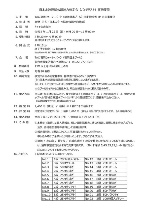 thumbnail of 泳力検定実施要項20261.25