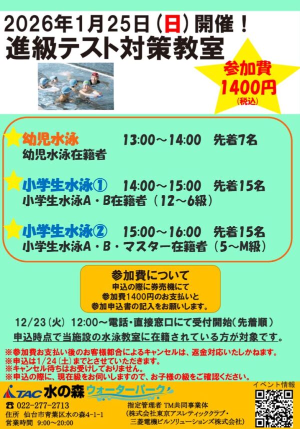 thumbnail of R8.1.25テスト対策教室