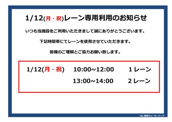 thumbnail of レーン専用利用(1.12)pop