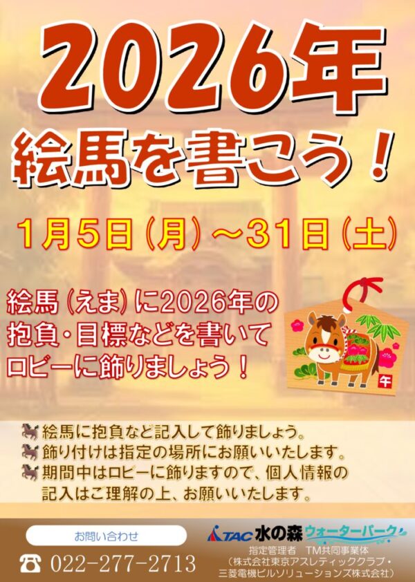 thumbnail of R8.1.5~31絵馬を書こう