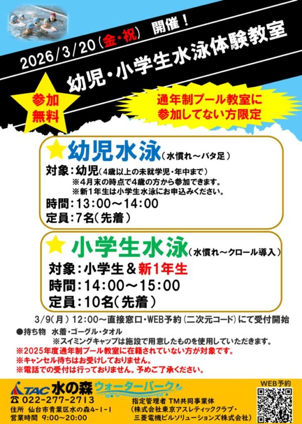 thumbnail of R8.3.20幼児・小学生体験教室