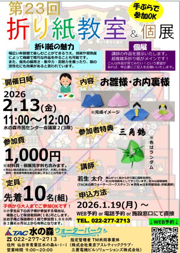 thumbnail of R8.2.13第23回折り紙教室&個展