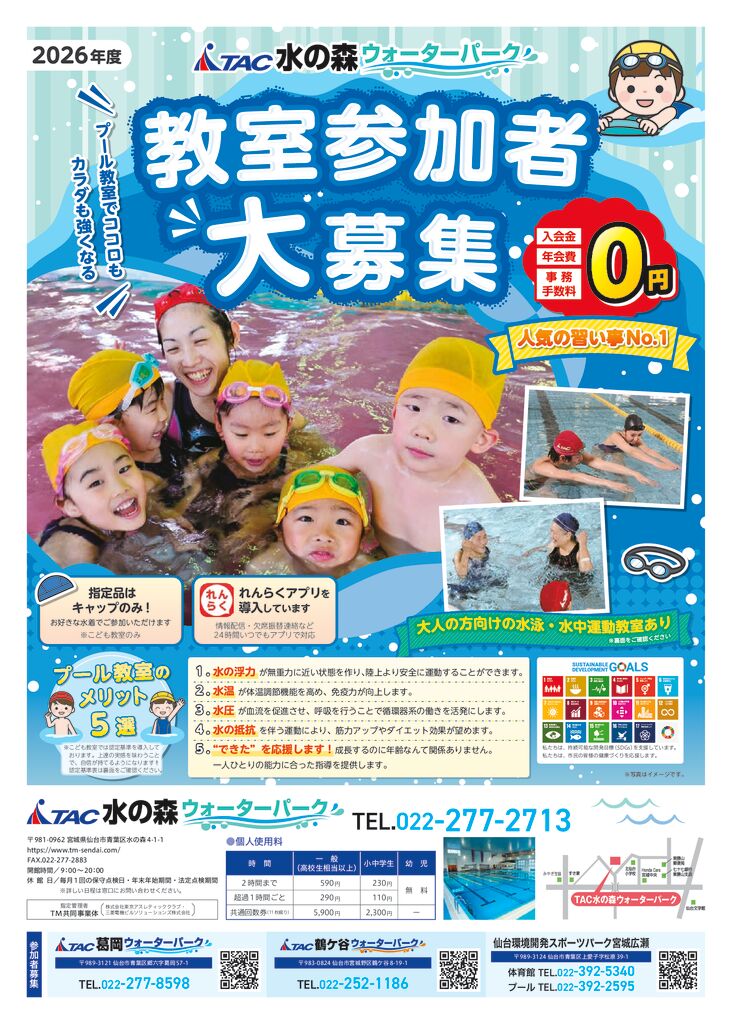 終]追記2026/03/21【TOP】2026年度(令和8年度)通年制プール教室 一次
