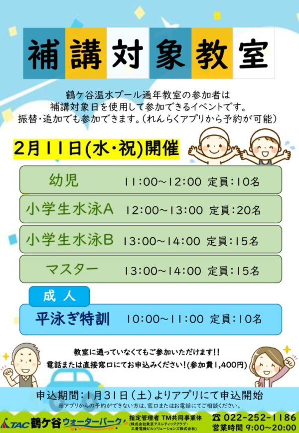 thumbnail of 補講対象教室