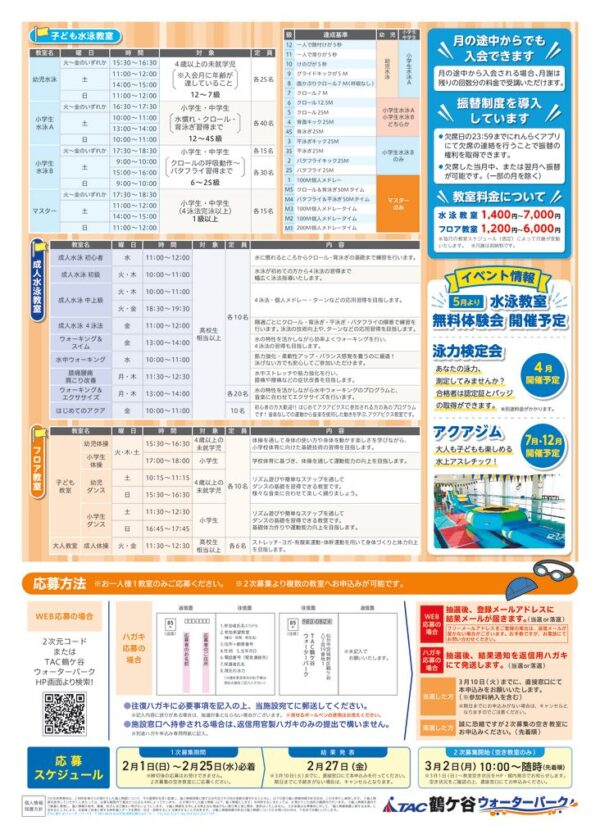 thumbnail of 0109四校_2026年度教室募集チラシ_鶴ケ谷 (003)-2