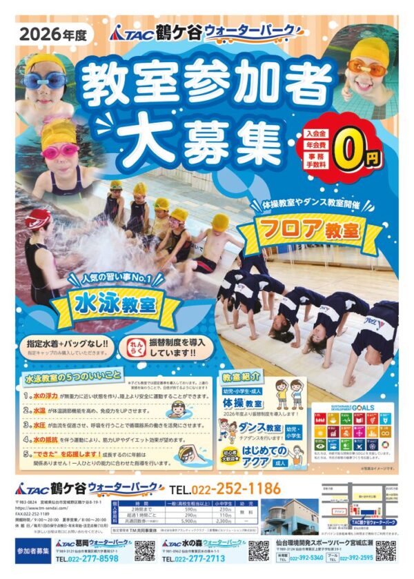 thumbnail of 0109四校_2026年度教室募集チラシ_鶴ケ谷-1 (1)