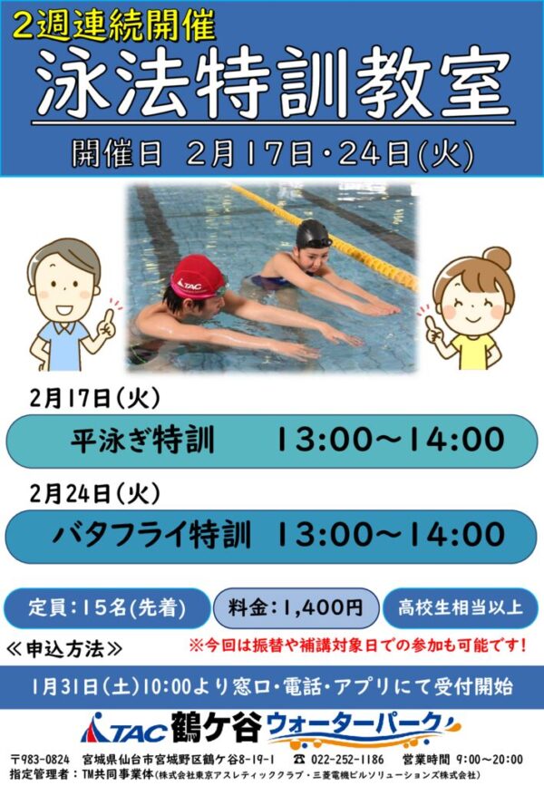 thumbnail of 泳法特訓教室