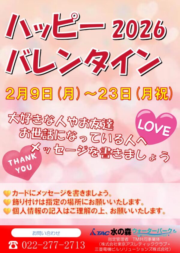 thumbnail of R8.2.9~23ハッピーバレンタイン