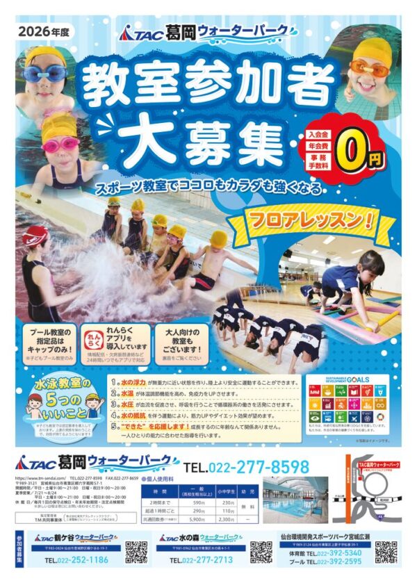 thumbnail of 2026年度教室募集チラシ_葛岡