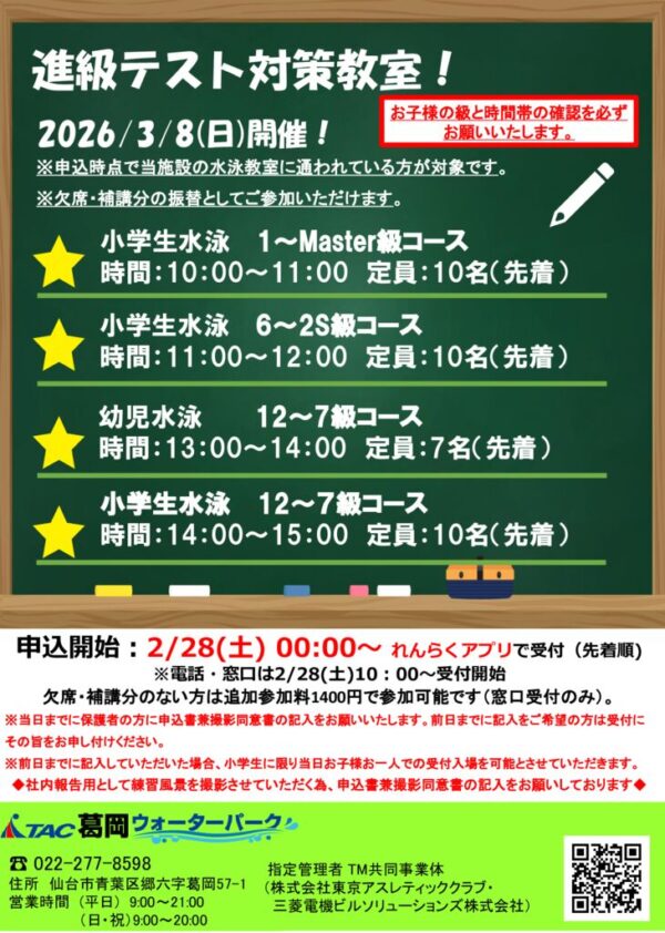 thumbnail of R8.3.8進級テスト対策教室