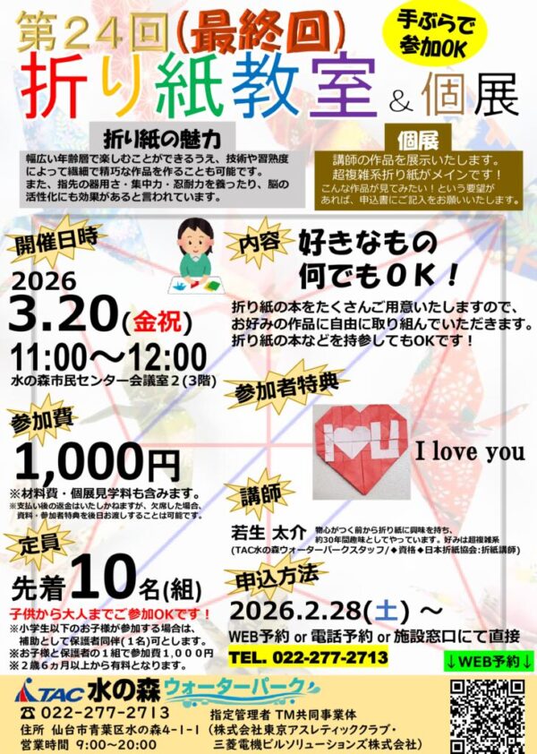 thumbnail of R8.3.20第24回(最終回)折り紙教室&個展