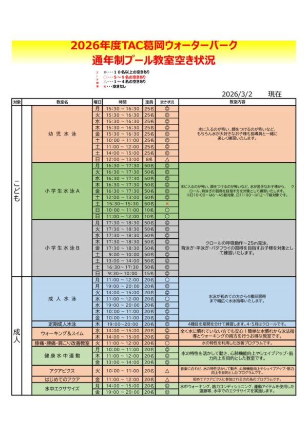 thumbnail of 2026年度通年教室空き状況3.1
