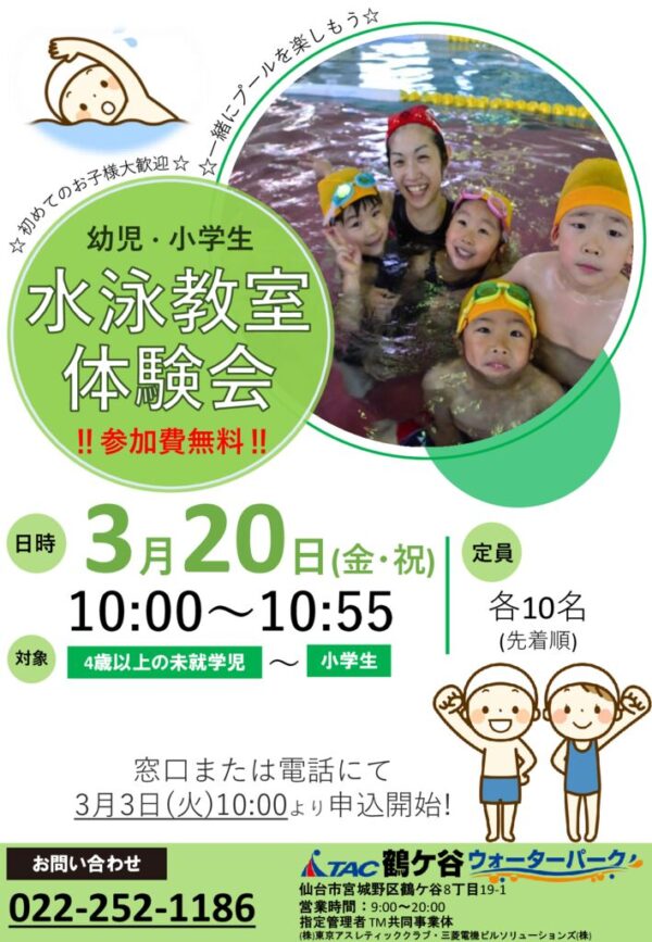 thumbnail of 無料体験会