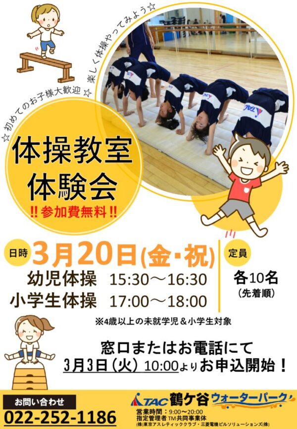 thumbnail of 体操教室体験会