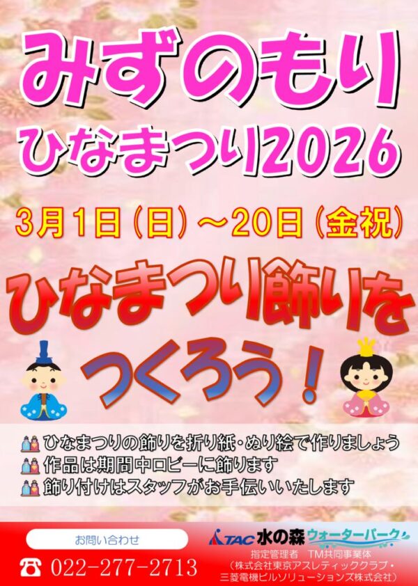 thumbnail of R8.3.1~20 ひなまつりPOP