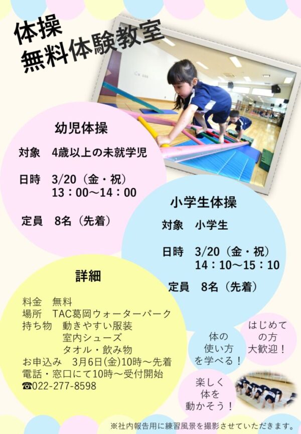 thumbnail of 子ども体操教室体験教室3.20