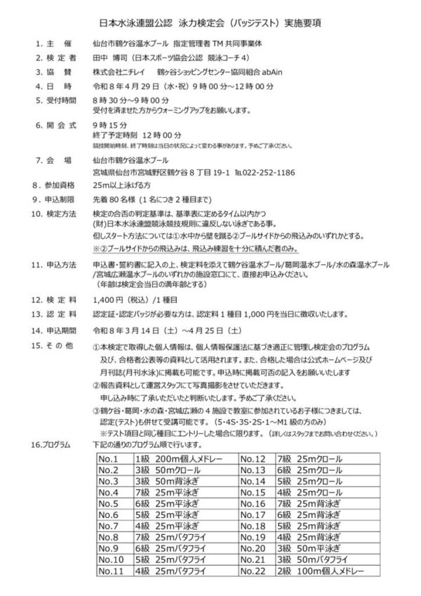 thumbnail of ●泳力検定実施要項