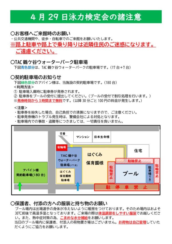 thumbnail of ●駐車場案内＆保護者服装
