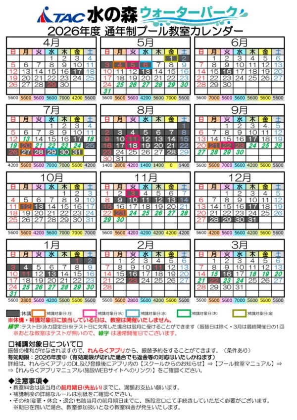 thumbnail of R8通年教室カレンダー(共用)