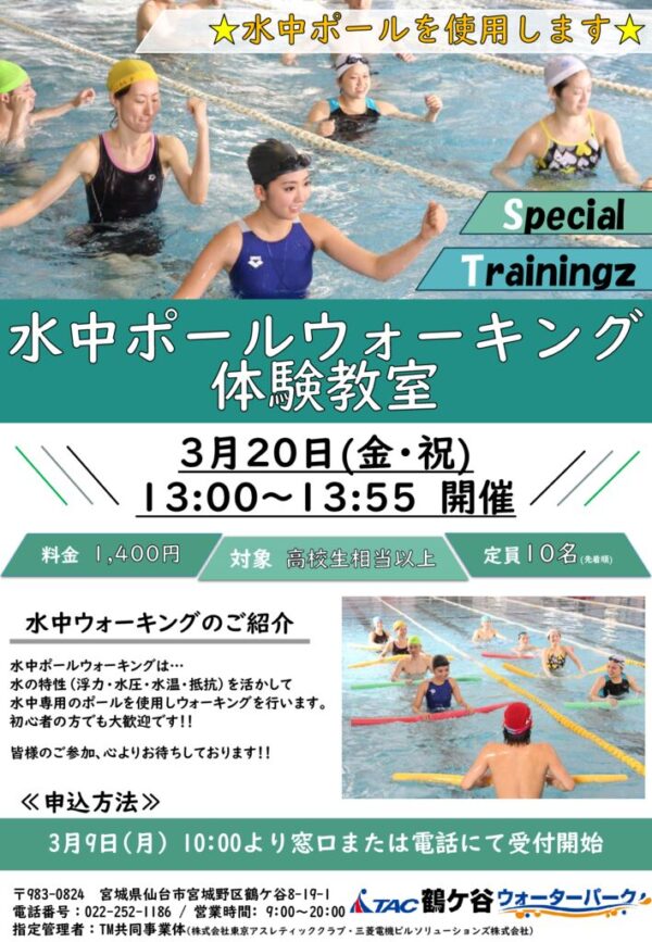 thumbnail of 水中ウォーキング教室