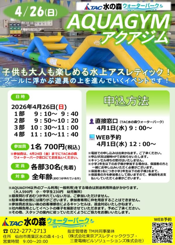 thumbnail of R8.4.26 アクアジムPOP(詳細はここをタップ)