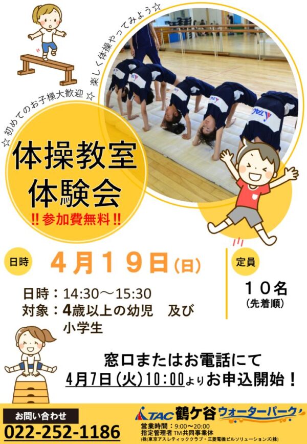 thumbnail of 体操教室体験会