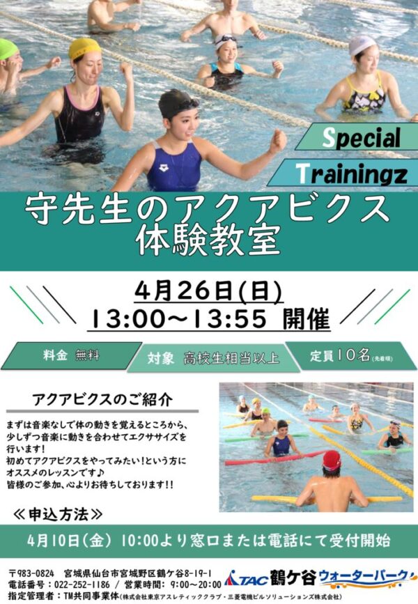 thumbnail of 森先生のアクアビクアス体験会