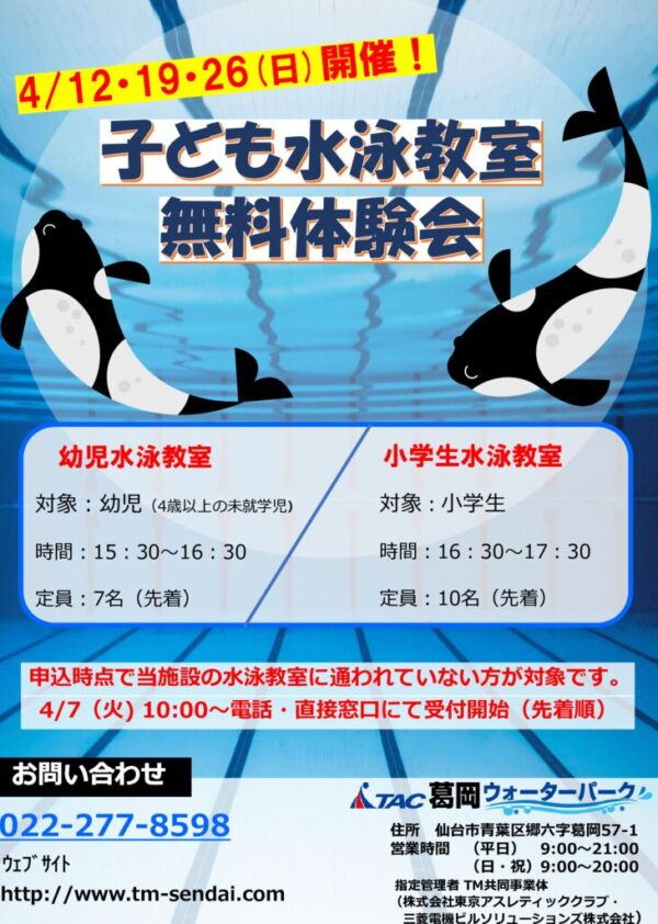 thumbnail of R8.4.12.19.水泳教室体験会