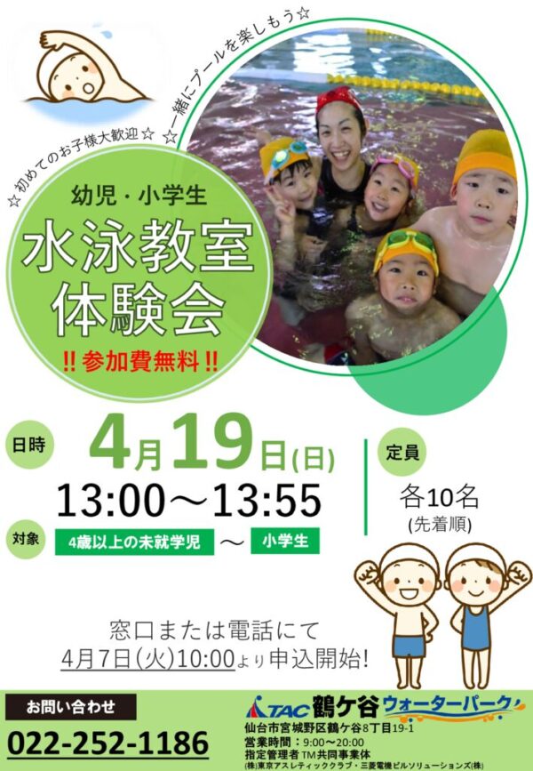 thumbnail of 無料体験会
