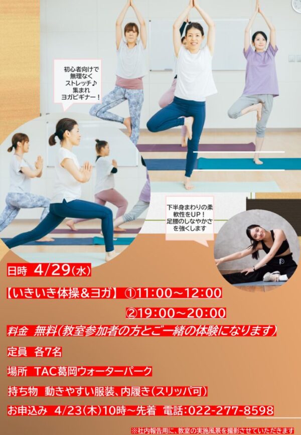 thumbnail of R8.4.29ヨガ・いきいき体操(一般無料)pdf