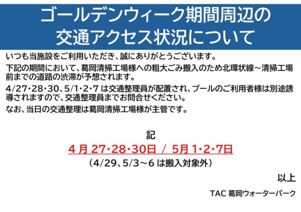 thumbnail of 2026ゴールデンウィーク期間周辺の交通アクセス状況について