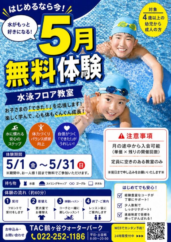 thumbnail of ５月無料体験チラシ