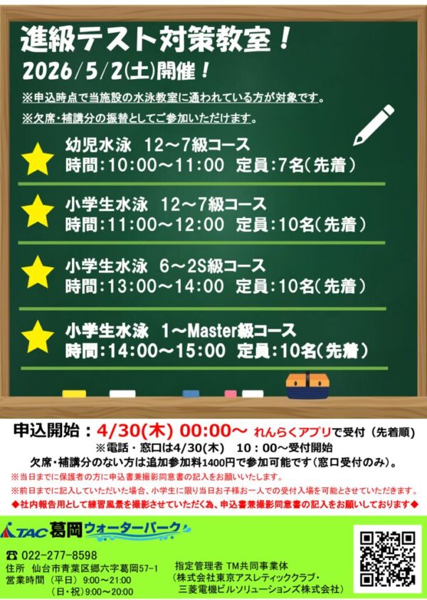 thumbnail of R8.5.2進級テスト対策教室