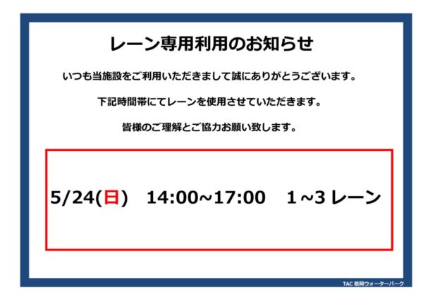 thumbnail of レーン専用利用(アクアジム5.24)pop