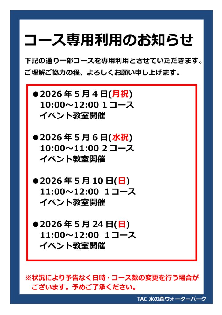 thumbnail of 2026.5月コース専用利用