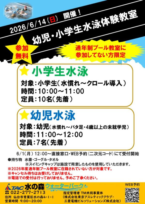 thumbnail of R8.6.14幼児・小学生体験教室